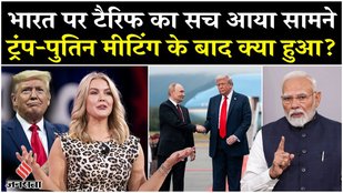 Tariff On India: Donald Trump की खुली पोल, Trade नहीं इस वजह से लगाया था टैरिफ, Putin ने कर दिया खेल