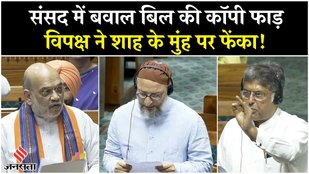 Constitution Bill 2025 पर संसद में बवाल, विपक्ष ने मोड़ा माइक, बिल फाड़ Amit Shah के मुंह पर फेंका