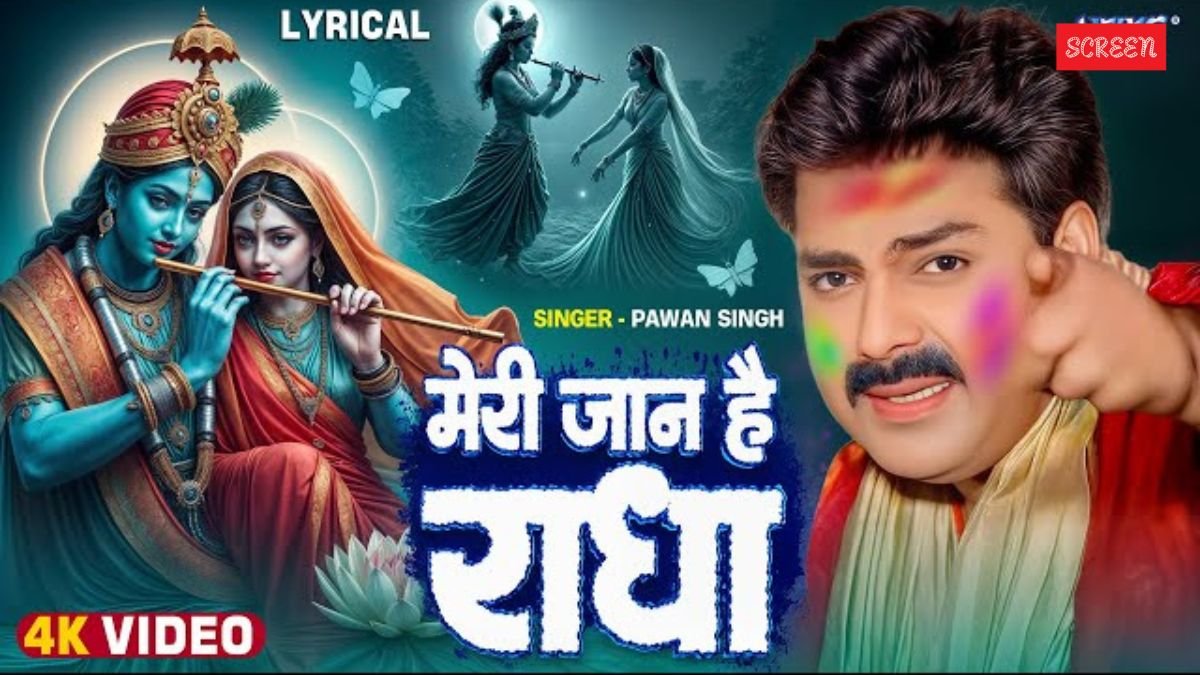 Pawan Singh| Tu Hi To Meri Jaan Hai Radha | Janmashtami Song