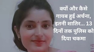 Archana Tiwari missing case, Archana Tiwari missing