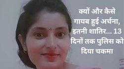 ट्रेन से गायब हुई अर्चना नेपाल सीमा पर मिली, जज की तैयारी करने वाली ने सबको घुमा दिया, अब खुल गए सारे राज, कैसे हुआ यह सब?