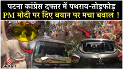 पटना में भिड़े बीजेपी और कांग्रेस कार्यकर्ता, ईंट-पत्थर भी फेंके गए