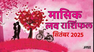 love horoscope September 2025, monthly love horoscope for all zodiac, September horoscope 2025, monthly love horoscope, masik love rashifal 2025, horoscope 2025, Love Horoscope 2025, Aries Monthly Love Horoscope, Taurus Monthly Love Horoscope, Gemini Monthly Love Horoscope, Cancer Monthly Love Horoscope, Leo Monthly Love Horoscope, Virgo Monthly Love Horoscope, Libra Monthly Love Horoscope, Scorpio Monthly Love Horoscope, Sagittarius Monthly Love Horoscope, Capricorn Monthly Love Horoscope, Aquarius Monthly Love Horoscope, Pisces Monthly Love Horoscope, love rashifal 2025, Guru gochar 2025, shukra gochar 2025,, मासिक लव राशिफल सितंबर 2025,