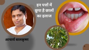 Mouth ulcer home remedy, Ayurvedic treatment for ulcers, Acharya Balkrishna health tips, Natural cure for mouth sores, Stomach cleansing ayurvedic remedy,