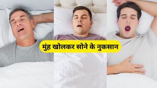 muh khol kar sona, muh khol kar sona kis bimari ka karan ho sakta hai, muh khol kar sone ke nuksan, muh khol kar sona kyu nahi chahiye, Blocked nose, Breathing problem, mouth breathing