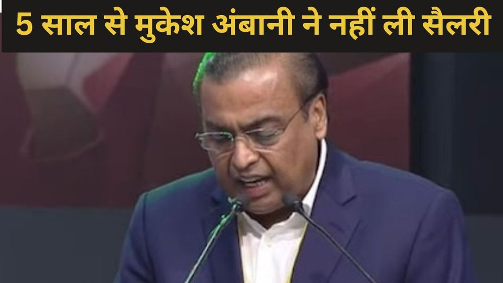 Mukesh Ambani, Mukesh Ambani Salary