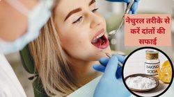 पीले दांतो को सफेद करने का ये रहा फार्मूला, तुरंत अपना लीजिए दूध की तरह सफेद दिखेंगे टीथ, मुस्कान भी करेगी लोगों को अट्रैक्ट