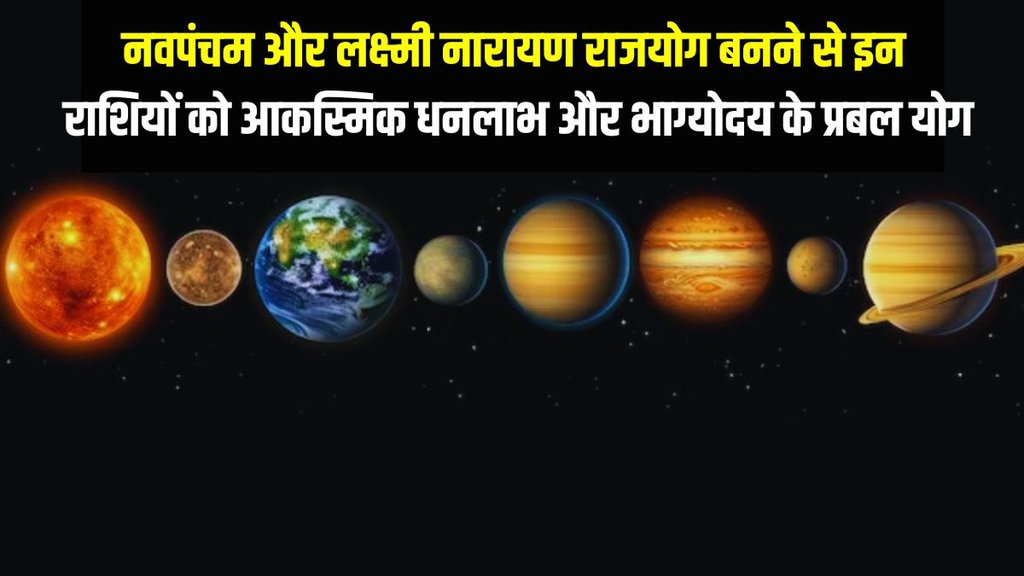 navpancham rajyog and laxmi narayan rajyog 2025