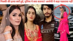 Nikki Dowry Case: निक्की हत्याकांड में नया खुलासा, हत्या वाले दिन किस बात को लेकर हुआ झगड़ा, पुलिस ने खोले सारे राज; पूरी कहानी