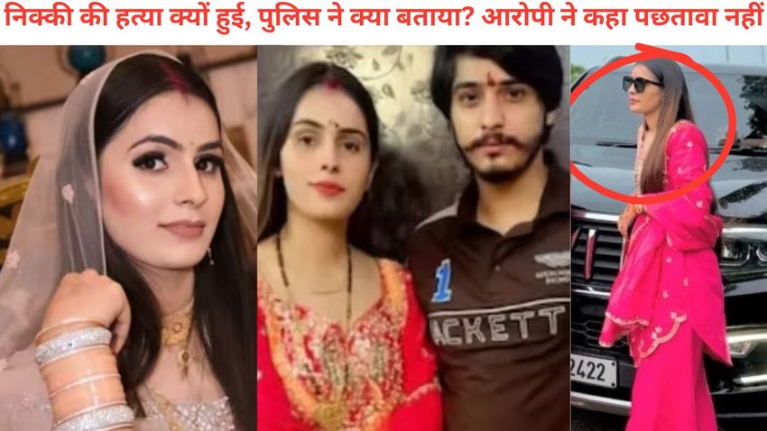 Greater Noida Dowry Death, nikki Bhatia case