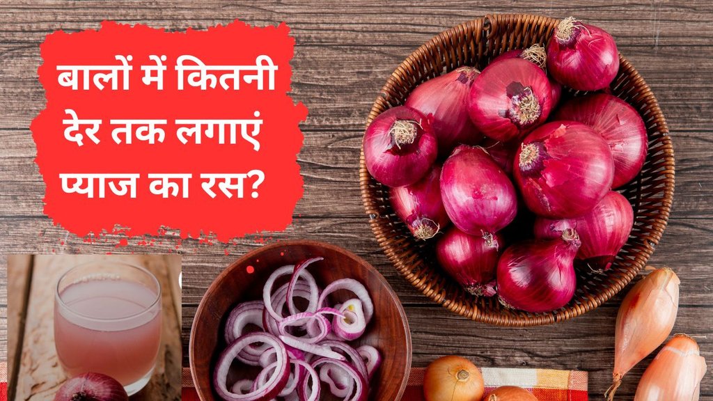 Onion juice for hair | How Long to Keep Onion Juice in Hair | how to apply onion juice on hair