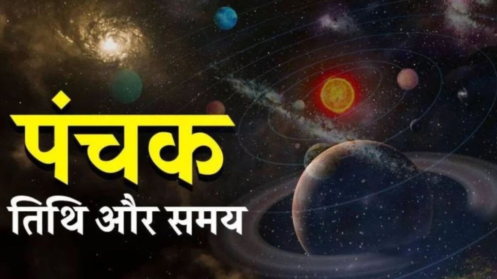 Raksha Bandhan kab hai , Spiritual, raksha bandhan date , when to tie rakhi , which date to rakhi on , shubh muhurat for rakhi , rakhi kab hai, Raksha Bandhan 2025 date 9 august, Panchak 2025, Panchak on Raksha Bandhan, August Panchak 2025 , August Panchak 2025 Date, August Panchak 2025 kab hai, August Panchak 2025 niyam, Rog panchak, Rog panchak 2025, Sunday panchak 2025,panchak kaal, astrology, panchak upay, rog panchak significance, chrog or panchak me kya kare, rog panchak me kya na kare,rog panchak kya hai,रोग पंचक 2025, पंचक 2025, पंचक रक्षाबंधन में