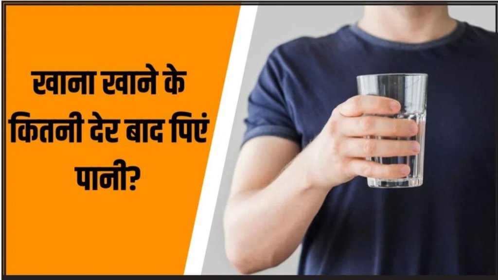 khane ke baad pani kyu nhi pina chahiye, pani pine ka sahi time, pani kab kab pina chahiye, why should you not drink water after food, side effects of drinking water after meals