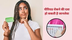 क्या Period Delaying Pills लेना सुरक्षित है? ये दवाएं कैसे करती हैं काम, जानिए किन महिलाओं को इन गोलियों से हो सकता है खतरा