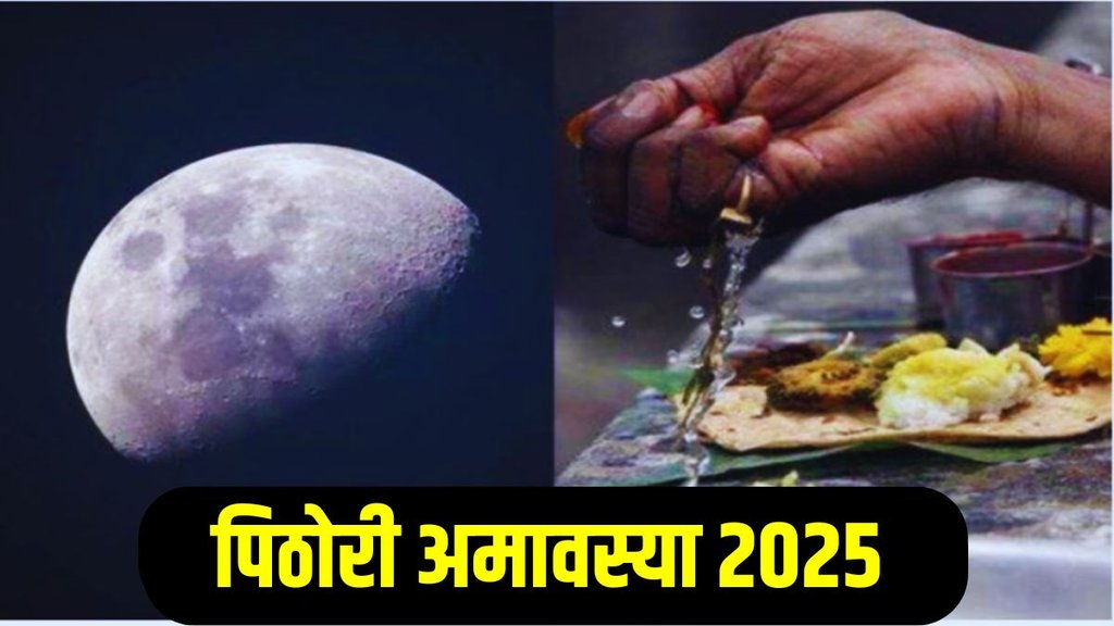 pithori amavashya 2025, amavashya 2025