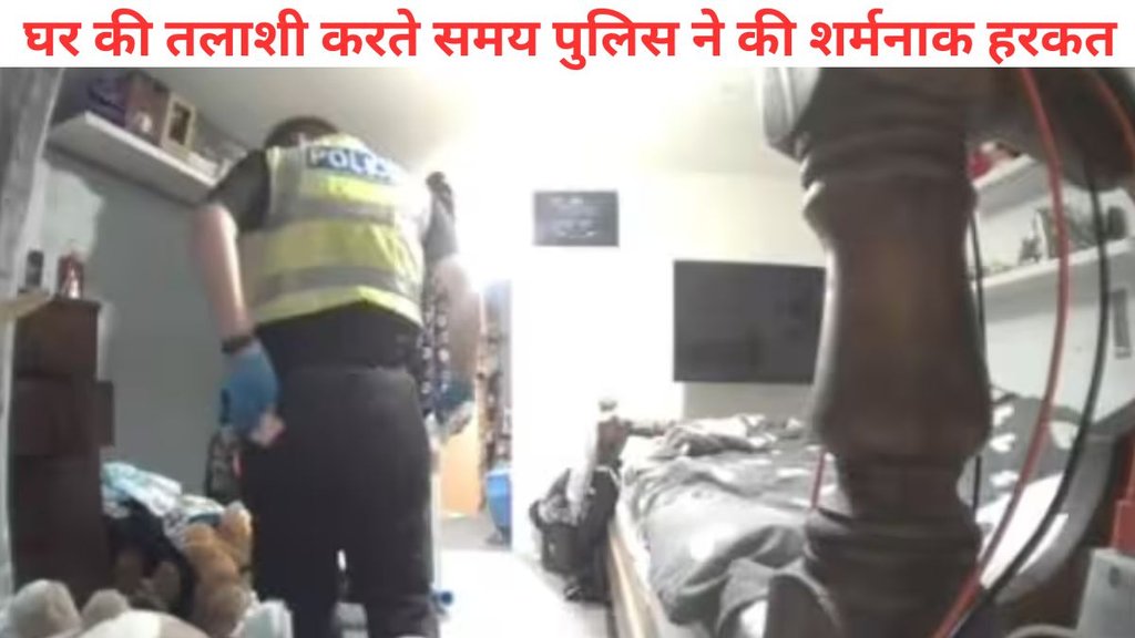 police constable steal woman pink underwear, uk cop, uk cop steals woman underwear,