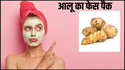 आलू और हल्दी से कैसे बनाएं फेस पैक? इस तरह कुछ ही मिनटों में करें तैयार