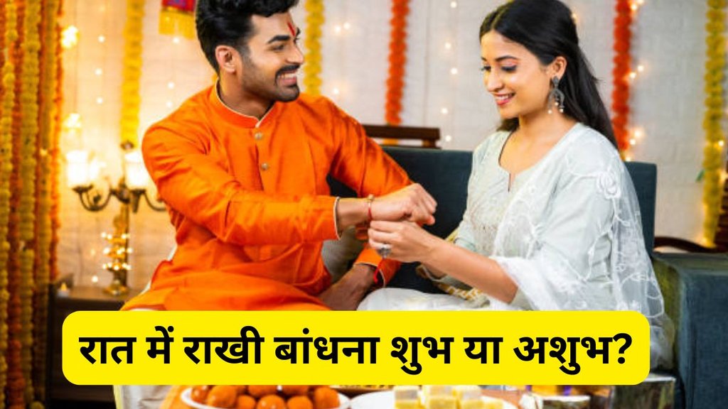 Raksha Bandhan 2025, Raksha Bandhan 2025 tithi, is it auspicious or inauspicious to tie rakhi, Bhai ko raat me rakhi bandhna, Raat me rakhi bandhna shubh ya ashubh, Rakhi bandhne ka sahi samay, Rakhi ka muhurat raat me, Raksha Bandhan night muhurat, Raat ko rakhi bandh sakte hai kya, Rakhi bandhne ka samay shastra, Rakhi kab bandhe sahi samay, Raksha Bandhan night rituals, Rakhi ka sahi muhurat
