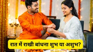 Raksha Bandhan 2025, Raksha Bandhan 2025 tithi, is it auspicious or inauspicious to tie rakhi, Bhai ko raat me rakhi bandhna, Raat me rakhi bandhna shubh ya ashubh, Rakhi bandhne ka sahi samay, Rakhi ka muhurat raat me, Raksha Bandhan night muhurat, Raat ko rakhi bandh sakte hai kya, Rakhi bandhne ka samay shastra, Rakhi kab bandhe sahi samay, Raksha Bandhan night rituals, Rakhi ka sahi muhurat
