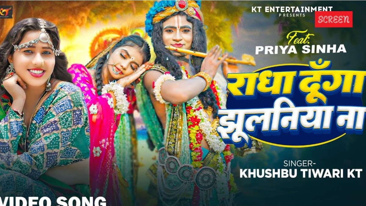 Janmashtami 2025, Khushboo Tiwari bhajan, Radha Dunga Jhoolaniya