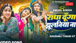 Janmashtami 2025: ‘राधा दूंगा झूलनिया’- जन्माष्टमी से पहले वायरल हुआ खुशबू तिवारी का गाना