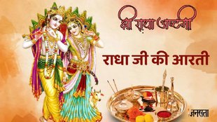 radha ashtami 2025, kab hai radha ashtami 2025, radha ashtami 2025 muhurat, radha ashtami 2025 puja vidhi, radha ashtami 2025 katha, radha ashtami 2025 aarti, radha ashtami aarti, radha ji ki aarti, radha mata ki aarti, aarti radha ji ki,radha rani ki aarti lyrics pdf,radha ji ki aarti in hindi,radha ji ki aarti lyrics,radha ji ki aarti,radha ji ki aarti pdf,radha ji ki aarti in hindi,radha ji ki aarti video,राधा रानी की आरती lyrics,राधा कृष्ण की आरती pdf,radha ashtami 2025 date,aarti shri vrishbhanu suta ki