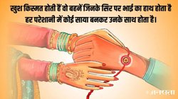 Happy Raksha Bandhan 2025 Wishes Stickers, Images: फूलों का तारों का सब का कहना है, एक हज़ारों में मेरे भईया हैं…