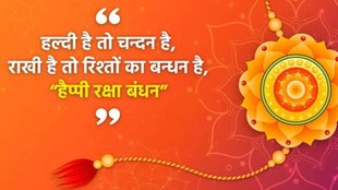 Rakhi ki hardik shubhkamnaye, Rakhi ki hardik shubhkamnaye 2025, Rakhi ki hardik shubhkamnaye images