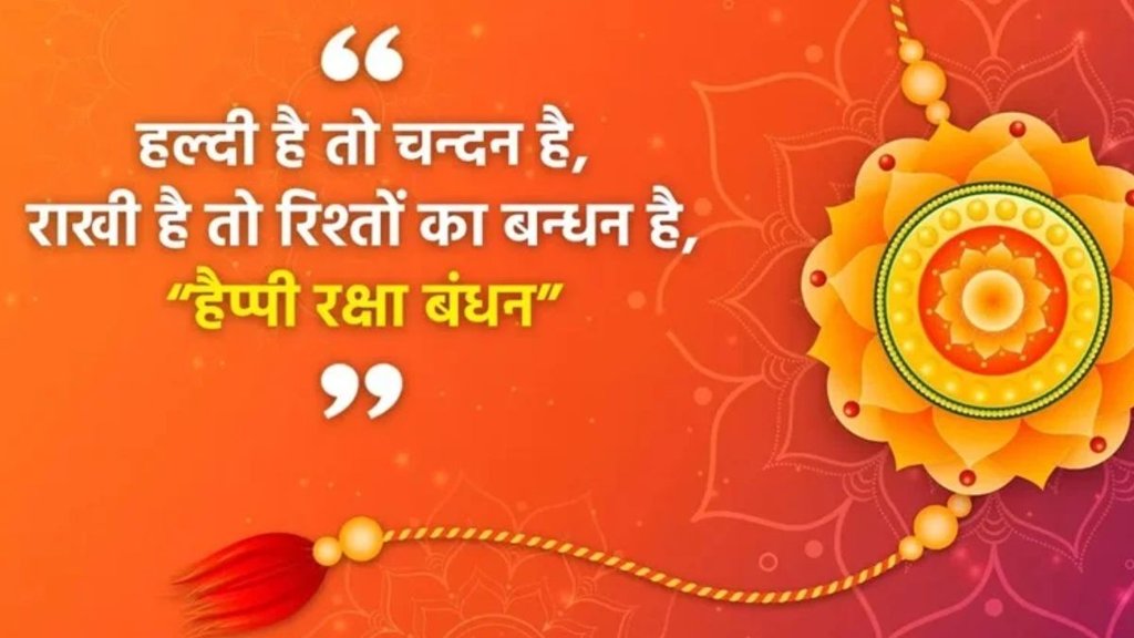 Rakhi ki hardik shubhkamnaye, Rakhi ki hardik shubhkamnaye 2025, Rakhi ki hardik shubhkamnaye images