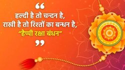 Rakhi Ki Hardik Shubhkamnaye 2025: राखी का ये त्योहार मुबारक, बहनों को भाइयों का साथ मुबारक…रक्षाबंधन पर भेजें Facebook, WhatsApp, Instagram मैसेज