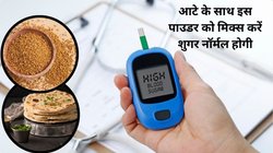 गेहूं के आटे में इस 1 चीज को मिक्स कर बना लें रोटी, खाने के बाद 400 MG/DL शुगर भी हो जाएगा नॉर्मल, डॉक्टर ने गज़ब की तरकीब बताई