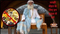 सेहत के दुश्मन हैं ये 4 फूड, सदगुरु ने बताया इन फूड्स से करें परहेज, Slow Poison की तरह करते हैं शरीर पर असर