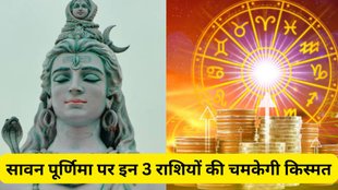 Sawan Purnima 2025, Sawan Purnima 2025 Date, Sawan Purnima 2025 Tithi, सावन पूर्णिमा 2025, दुर्लभ ग्रह योग, राशिफल सावन पूर्णिमा, ज्योतिषीय संयोग, भाग्यशाली राशियां, सावन पूर्णिमा राशिफल