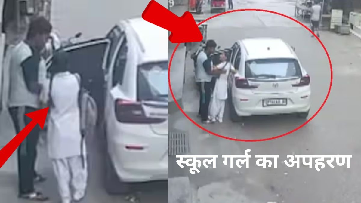 स्कूल गेट पर बच्ची का दिनदहाड़े अपहरण, VIDEO देख कांप उठेंगे आप – आरोपी मोनू यादव गिरफ्तार, बच्ची सकुशल बरामद! स्कूल गेट पर बच्ची का दिनदहाड़े अपहरण, VIDEO देख कांप उठेंगे आप – आरोपी मोनू यादव गिरफ्तार, बच्ची सकुशल बरामद!
