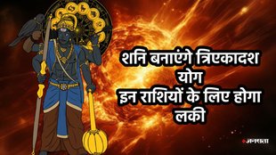 Shani Gochar 2025, arun gochar 2025, shani arun yuti 2025, saturn transit 2025, uranus transit 2025, saturn and uranus conjuction, Tri Ekadash Yog 2025, arun shani make Tri Ekadash Yog, kya hai Triekadash Yog, Triekadash Yog in kundli, Triekadash Yog kaise bnta hai, Triekadash Yog kya hai, शनि गोचर 2025, अरुण गोचर 2025, शनि-अरुण युति, August horoscope 2025, Janmashtami Kab Hai, Janmashtami 2025, Janmashtami Date, जन्माष्टमी कब है, जन्माष्टमी 2025, कृष्ण जन्माष्टमी, krishna janmashtami kab hai, जन्माष्टमी कब है गूगल,