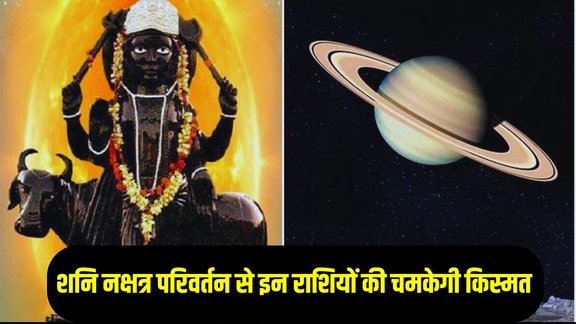 shani nakshatra parivartan 2025 saturn planet enter purva bhadrapada