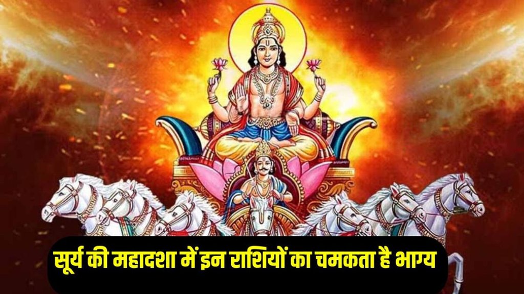 Surya Mahadasha, Surya Mahadasha effect