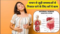 पेट और पाचन की बीमारियों का कारण बनती हैं ये 3 गलतियां, सर्जरी की पड़ सकती है नौबत, डायटीशियन ने बताया खाने का सही तरीका