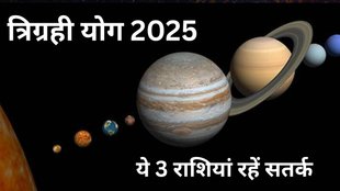 trigrahi yog, budh gochar, budh ka singh rashi me gochar, surya ketu budh trigrahi yog, trigrahi yog ka prabhav, त्रिग्रही योग, त्रिग्रही योग का प्रभाव, धर्म समाचार, बुध गोचर, सूर्य बुध केतु का प्रभाव, trigrahi yog unlucky zodiac signs, trigrahi negative impact on these zodiac signs, trrigrahi yog in leo, grahon ki yuti, teen grahon ki yuti in singh rashi