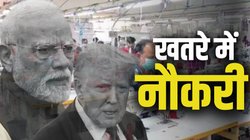 ट्रंप टैरिफ का भारत के कपड़ा उद्योग पर दिखने लगा है असर, करोड़ों के निर्यात और लाखों नौकरियों पर लगा ग्रहण
