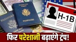 H-1B वीजा में एक जरूरी बदलाव, भारतीयों पर इसका सीधा असर पडे़गा