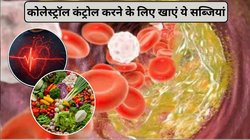 ये 5 सब्जियां कोलेस्ट्रॉल करेंगी कम, दिल की धमनियां होंगी साफ और हार्ट अटैक का खतरा भी होगा कम