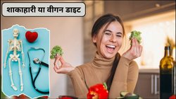 क्या शाकाहारी लाइफस्टाइल हड्डियों और दिल का दुश्मन है? फ्रांस के एन्सेस स्टडी में सामने आए चौंकाने वाले सच