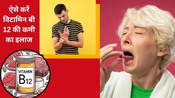 बार-बार मुंह में होते हैं छाले, थकान और झनझनाहट? हो सकती है विटामिन B12 की कमी! डॉक्टर से जानिए उपचार