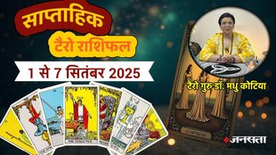 साप्ताहिक टैरो राशिफल 1 से 7 सितंबर 2025, साप्ताहिक राशिफल 1 से 7 सितंबर 2025, saptahik tarot rashifal 1 To 7 September 2025, saptahik tarot rashifal, weekly tarot horoscope 1 To 7 September 2025, weekly tarot horoscope, weekly rashifal 1 To 7 September 2025, weekly horoscope 1 To 7 September 2025, weekly horoscope hindi, साप्ताहिक टैरो राशिफल1 से 7 सितंबर 2025, ,साप्ताहिक राशिफल, टैरो कार्ड राशिफल, साप्ताहिक टैरो कार्ड राशिफल, वीकली टैरो कार्ड, tarot horoscope Septmeber 2025, weekly horoscope 1 To 7 September 2025, saptahik rashifal 1 To 7 September 2025, monthy tarot horoscope september 2025, मासिक टैरो राशिफल सितंबर 2025