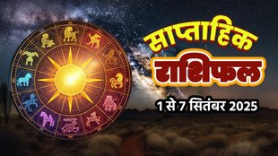 Weekly horoscope, saptahik horoscope, weekly rashifal, september weekly horoscope 2025,weekly horoscope 1 To 7 september 2025, weekly horoscope for all zodiac signs, Weekly Horoscope in Hindi, Horoscope1 To 7 september 2025, Weekly Horoscope september 2025, Horoscope for september 2025, rashifal september 2025, Horoscope for 1 To 7 september 2025, saptahik rashifal 1 To 7 september 2025, shani gochar 2025, gaj laxmi yog, Laxmi Narayan Yog, shukra budh yuti 2025, guru and shukra yuti 2025, rahu and budh yuti, shukra and budhyuti, jadtva yog in kundli, guru gochar 2025, jupiter in Mithun, gaj kesari yog, malvya rajyog, budhaditya yog, shukra aditya yoga, guru aditya yog 2025, malvya rajyog 2025, साप्ताहिक राशिफल 1 से 7 सितंबर 2025, chandra graha 2027, lunar eclipise on 7 september, chandra grahan 2025 horoscope