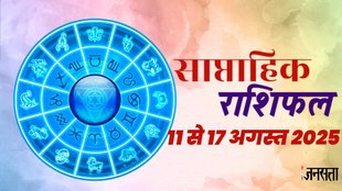 Weekly horoscope, saptahik horoscope, weekly rashifal, july weekly horoscope 2025,weekly horoscope 11 To 17 August 2025, weekly horoscope for all zodiac signs, Weekly Horoscope in Hindi, Horoscope 11 To 17 August 2025, Weekly Horoscope august 2025, Horoscope for august 2025, rashifal september 2025, Horoscope for 11 To 17 August 2025, saptahik rashifal 11 To 17 August 2025, shani gochar 2025, gaj laxmi yog, Laxmi Narayan Yog, shukra budh yuti 2025, guru and shukra yuti 2025, rahu and budh yuti, shukra and budhyuti, jadtva yog in kundli, guru gochar 2025, jupiter in Mithun, gaj kesari yog, malvya rajyog, budhaditya yog, shukra aditya yoga, guru aditya yog 2025, malvya rajyog 2025, साप्ताहिक राशिफल 11 से 17 अगस्त 2025