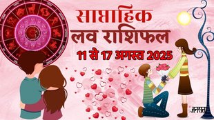 Weekly love horoscope11 to 17 August 2025, Love horoscope this week, Weekly relationship predictions 2025 , 11 to 17 August 2025 love astrology, Weekly zodiac love forecast, Horoscope for couples this week, Weekly romantic horoscope 2025, Love horoscope 11 to 17 August 2025 for all zodiac signs, Weekly love predictions based on zodiac, How will your love life be this week 11 to 17 August 2025, Romantic forecast for all signs this week, Weekly love compatibility astrology 2025, Relationship horoscope for this week zodiac-wise, Weekly love and relationship horoscope, Astrology love insights for the week, Zodiac love predictions this week, weekly horoscope 11 to 17 August 2025, guru uday 2025, shani vakri 2025, shukra chandra 2025, neech bhang yog 2025, Dhan lakshmi rajyog, gajlaksjmi rajyog 2025, साप्ताहिक लव राशिफल 11 से 17 अगस्त 2025