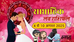 Weekly love horoscope 4 To 10 August 2025, Love horoscope this week, Weekly relationship predictions 2025 , 4 To 10 August 2025 love astrology, Weekly zodiac love forecast, Horoscope for couples this week, Weekly romantic horoscope 2025, Love horoscope 4 To 10 August 2025 for all zodiac signs, Weekly love predictions based on zodiac, How will your love life be this week 4 To 10 August 2025, Romantic forecast for all signs this week, Weekly love compatibility astrology 2025, Relationship horoscope for this week zodiac-wise, Weekly love and relationship horoscope, Astrology love insights for the week, Zodiac love predictions this week, weekly horoscope 4 To 10 August 2025, guru uday 2025, shani vakri 2025, shukra chandra 2025, neech bhang yog 2025, Dhan lakshmi rajyog, gajlaksjmi rajyog 2025, साप्ताहिक लव राशिफल 4 से 10 अगस्त 2025