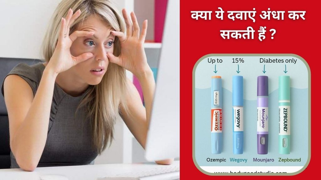 Mounjaro and vision loss,Ozempic side effects,GLP-1 drugs and eye problems, Semaglutide vision issues, Weight loss drugs eye complications, NAION and Ozempic,Wegovy eye side effects, Tirzepatide and optic nerve damage,Diabetes medications and eyesight risks,